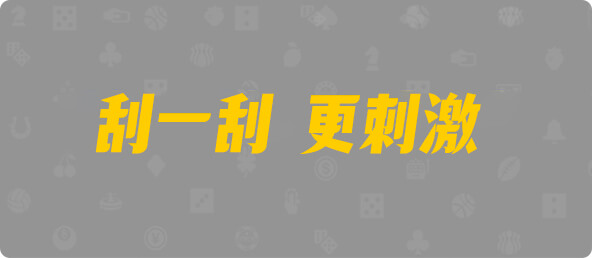 加拿大28,加拿大预测,查询,预测,幸运